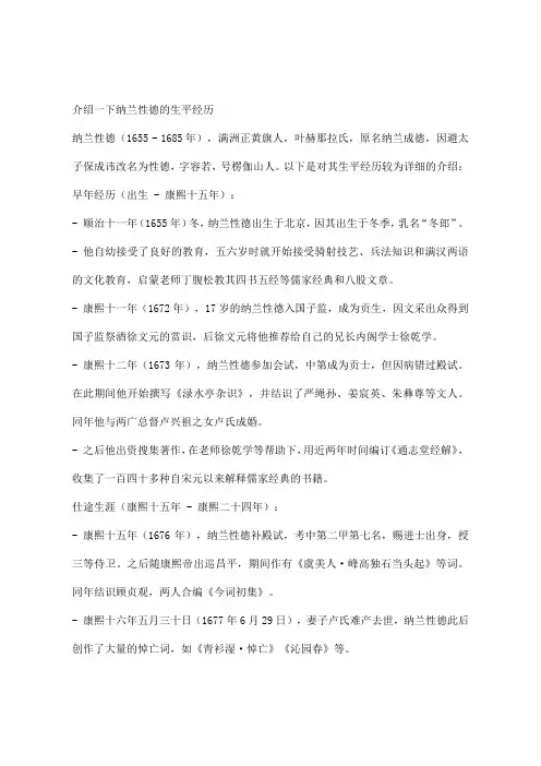 介绍一下纳兰性德的生平经历