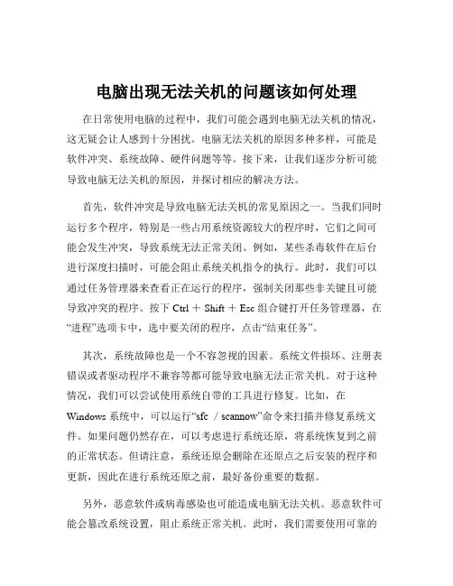 电脑出现无法关机的问题该如何处理