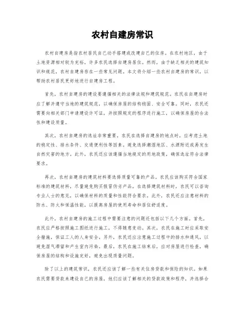 农村自建房常识