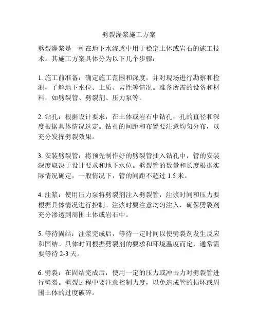 劈裂灌浆施工方案