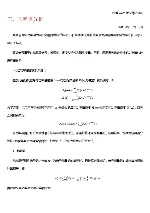 (完整word版)功率谱分析