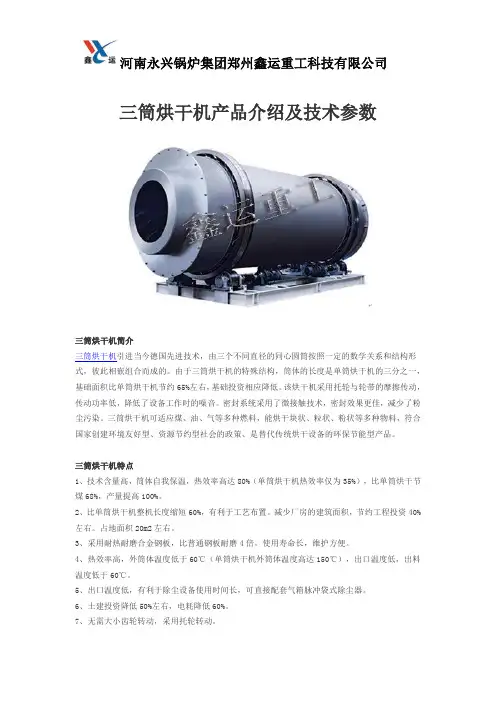 专业三筒烘干机