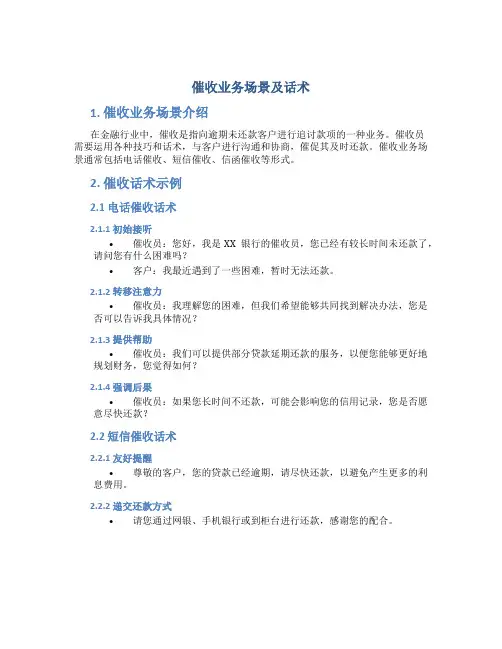 催收业务场景及话术