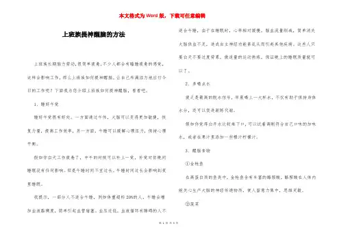 上班族提神醒脑的方法