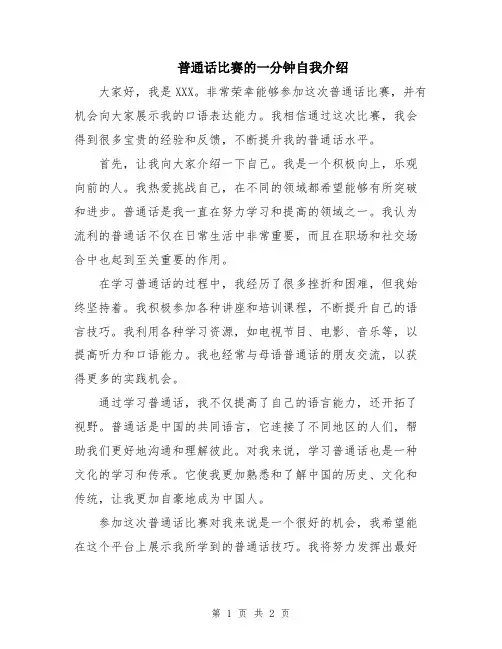 普通话比赛的一分钟自我介绍