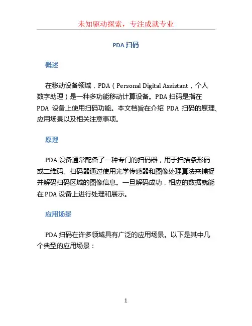 PDA 扫码