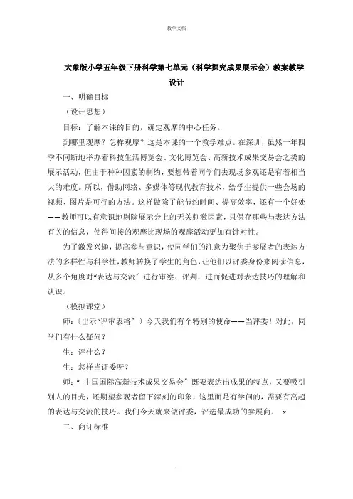 小学五年级下册科学第七单元《科学探究成果展示会》教案教学设计