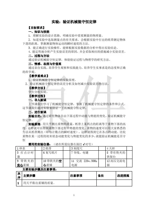 实验：验证机械能守恒定律 教案 说课稿