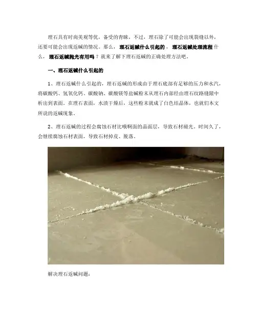 大理石返碱是什么引起的 大理石返碱处理流程 大理石返碱抛光有用吗
