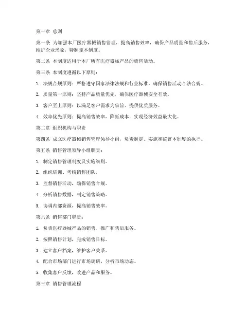医疗器械厂销售管理制度