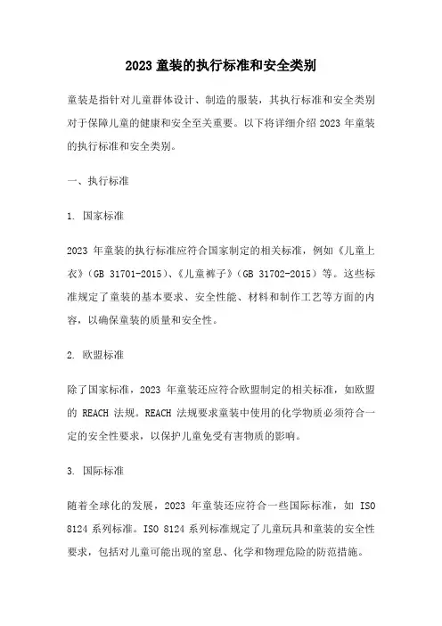 2023童装的执行标准和安全类别