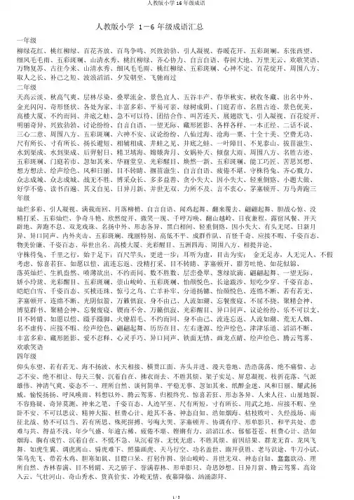 人教版小学级成语