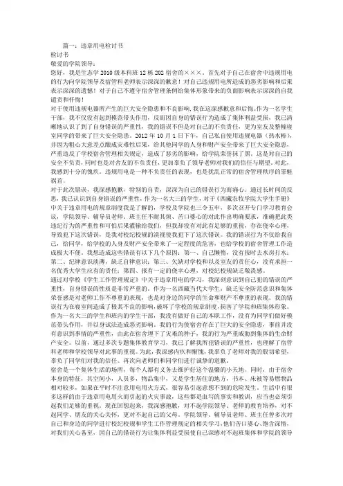 安全用电检讨书