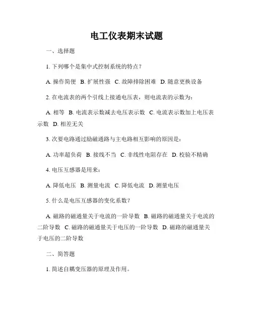 电工仪表期末试题