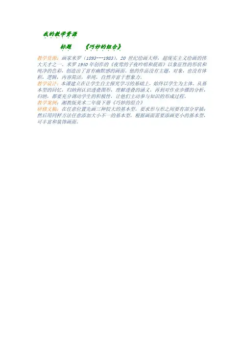 《巧妙的组合》