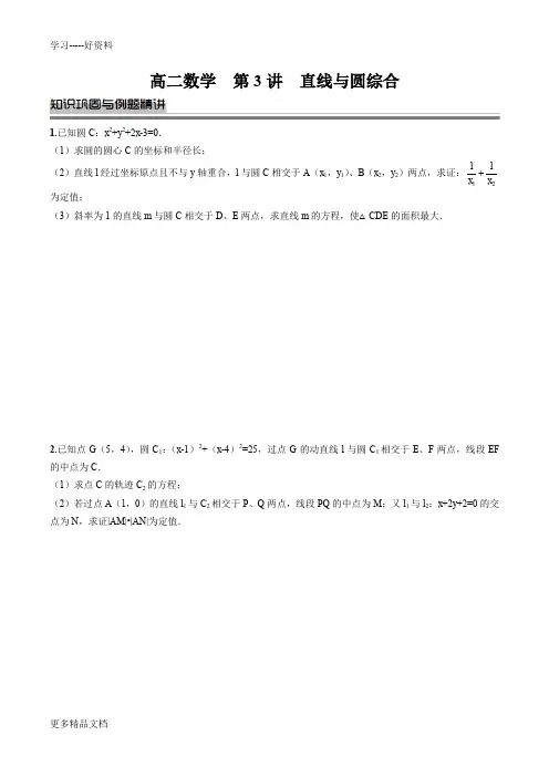 高中数学-直线、圆与方程压轴题(培优、提高)汇编