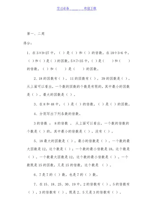 苏教版小学五年级下册因数和倍数练习题