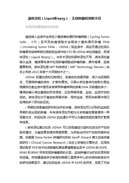 液体活检（LiquidBiopsy）：无创肿瘤检测新手段