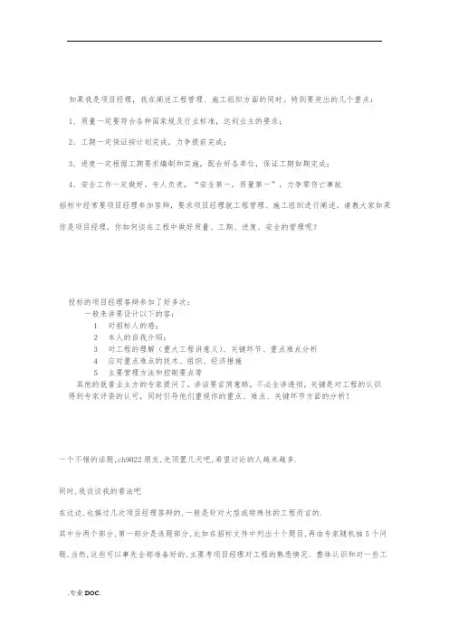 招招投标现场项目经理答辩