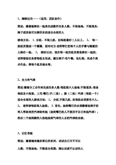 40个团体小游戏