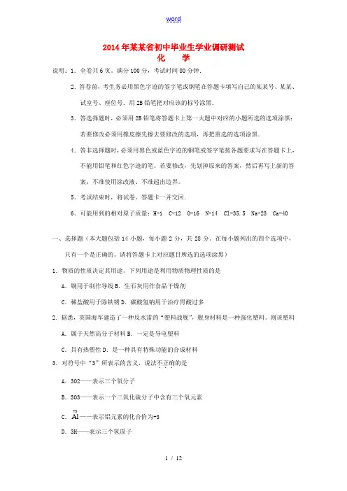 广东省2014年初中化学毕业生学业调研测试试题