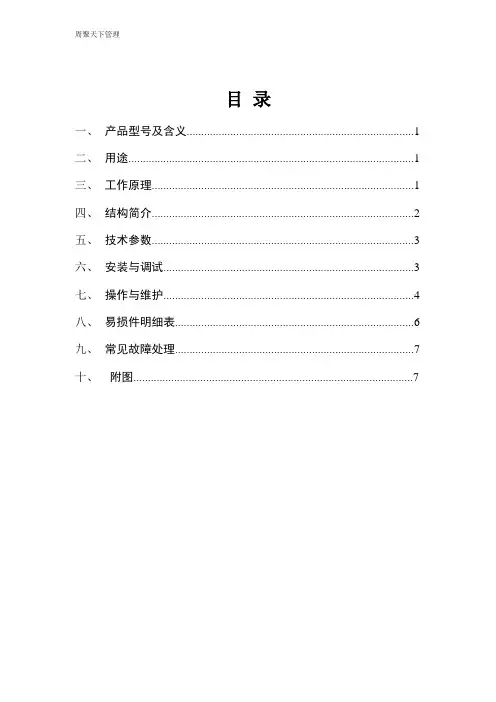 ZK1445直线筛使用说明书