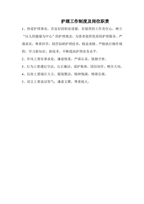 护理工作制度及岗位职责