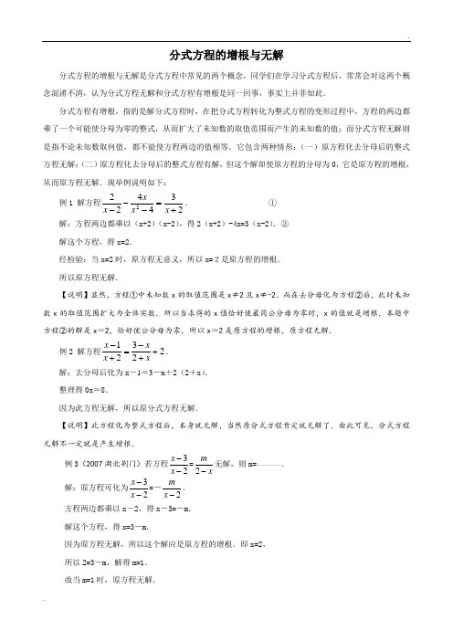分式方程的增根与无解 (教师版)