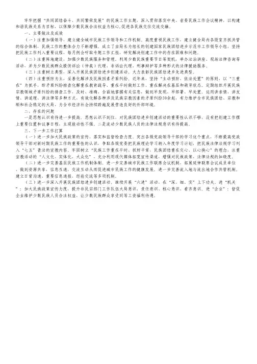 “城乡党组织结对共建”经验总结.pdf