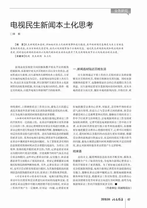 电视民生新闻本土化思考