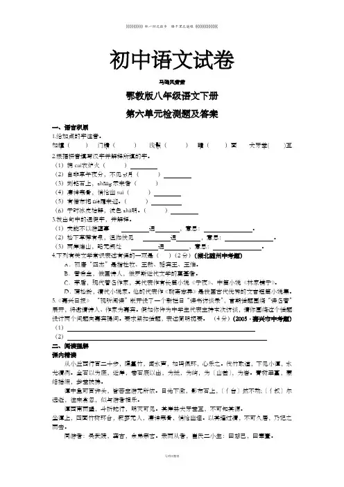 鄂教版八下语文第六单元检测题及答案