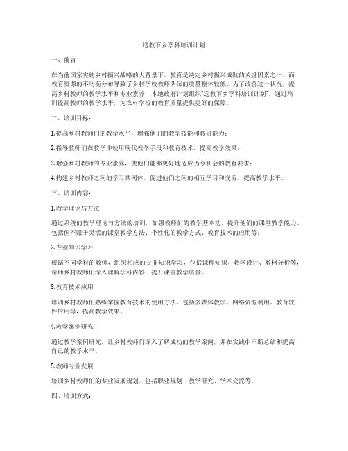 送教下乡学科培训计划