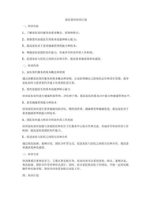 家医签约培训计划