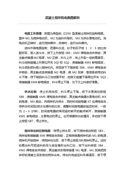 混凝土搅拌机电路图解析