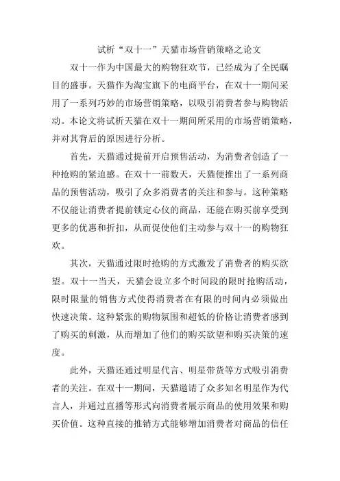 试析“双十一”天猫市场营销策略论文