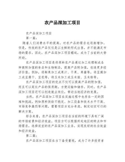 农产品深加工项目