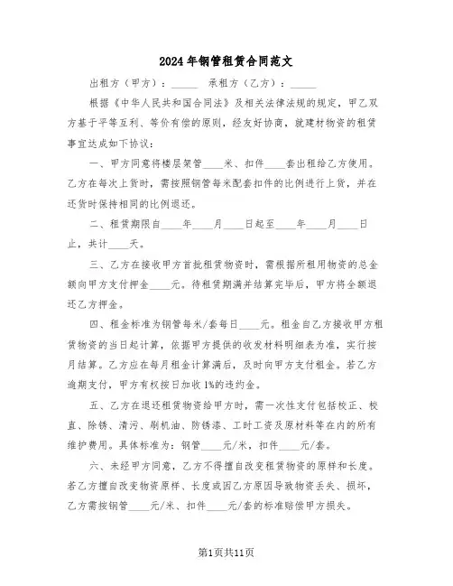 2024年钢管租赁合同范文（四篇）