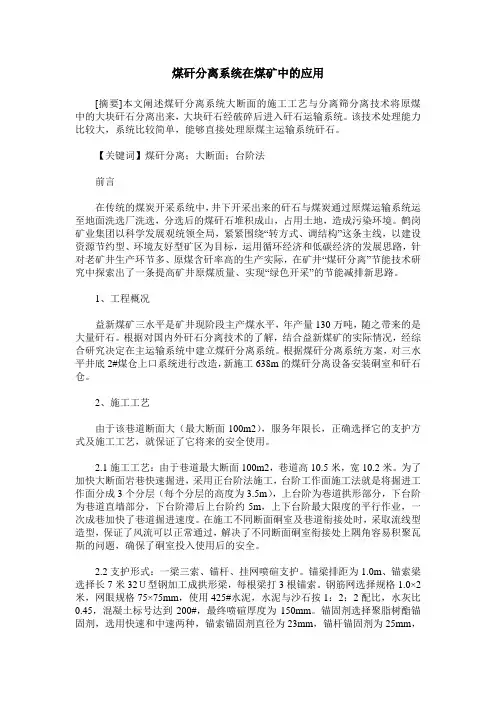 煤矸分离系统在煤矿中的应用