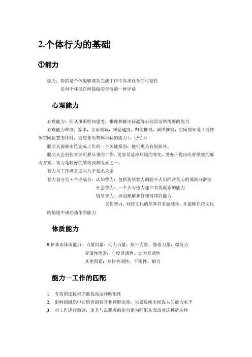 2个体行为的基础