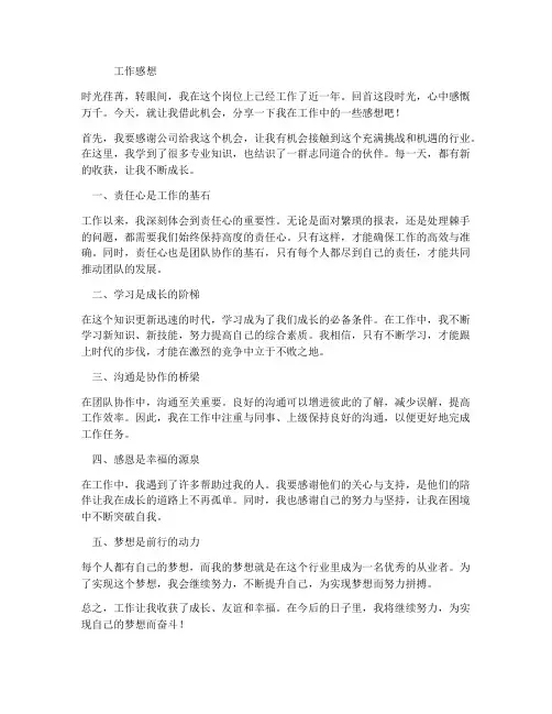 在朋友圈发工作感想