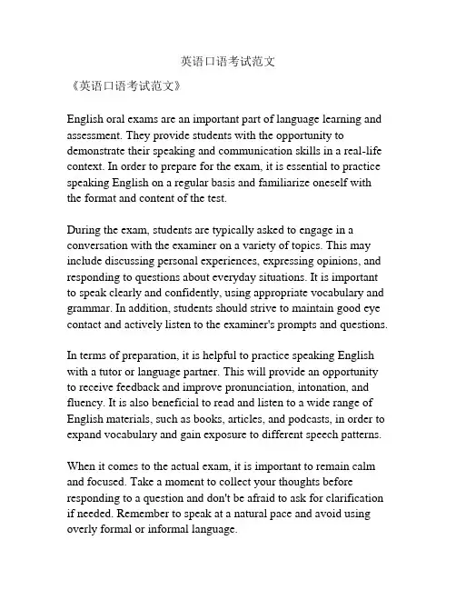 英语口语考试范文