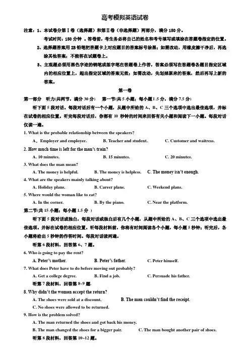 【20套精选试卷合集】山东省济南育英中学2019-2020学年高考英语模拟试卷含答案