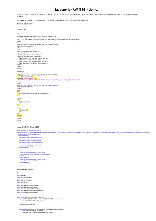 javaservlet代码样例（demo）