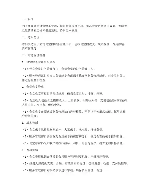 公司食堂财务管理制度