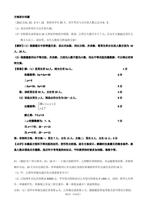 中考数学解析汇编41 方案设计问题