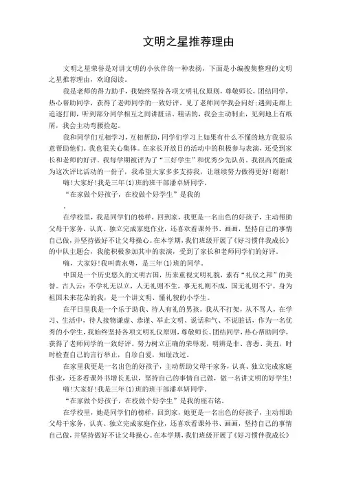 「精品范文」文明之星推荐理由