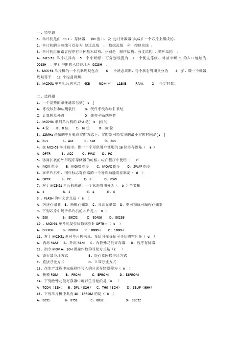 单片机原理及接口技术习题、题目、附答案