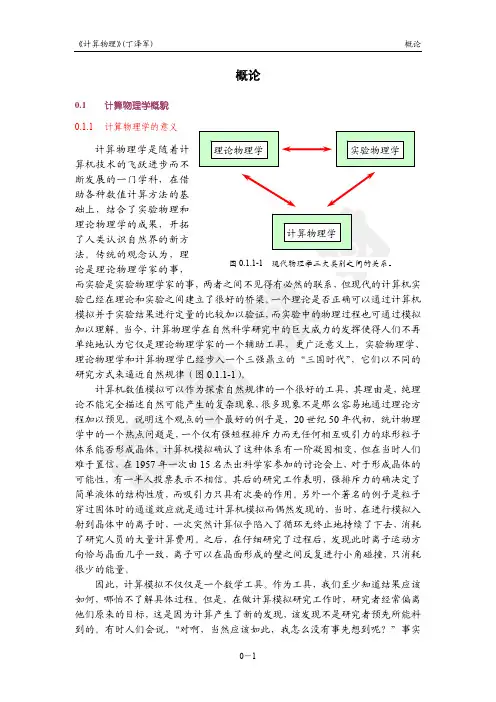 计算物理