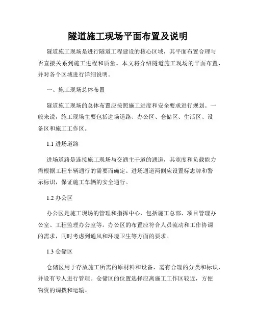 隧道施工现场平面布置及说明