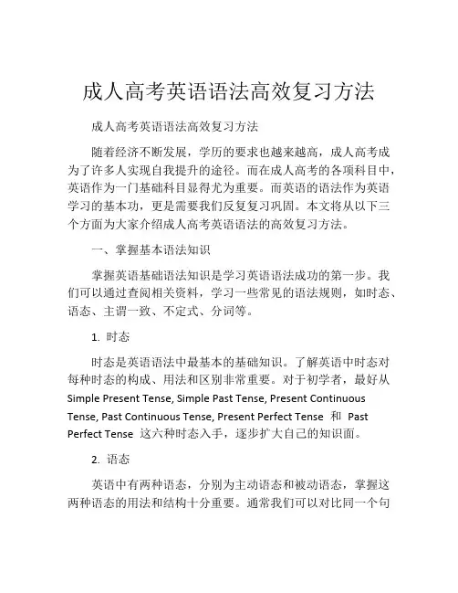 成人高考英语语法高效复习方法